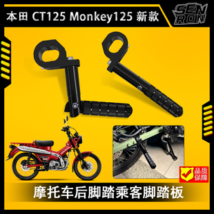 适用本田Monkey 125幼兽CT125改装配件铝合金后脚踏脚蹬脚踏板
