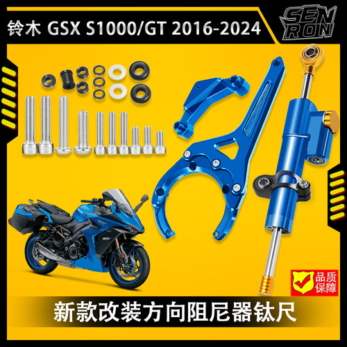 铃木GSX-S1000/GT改装方向阻尼