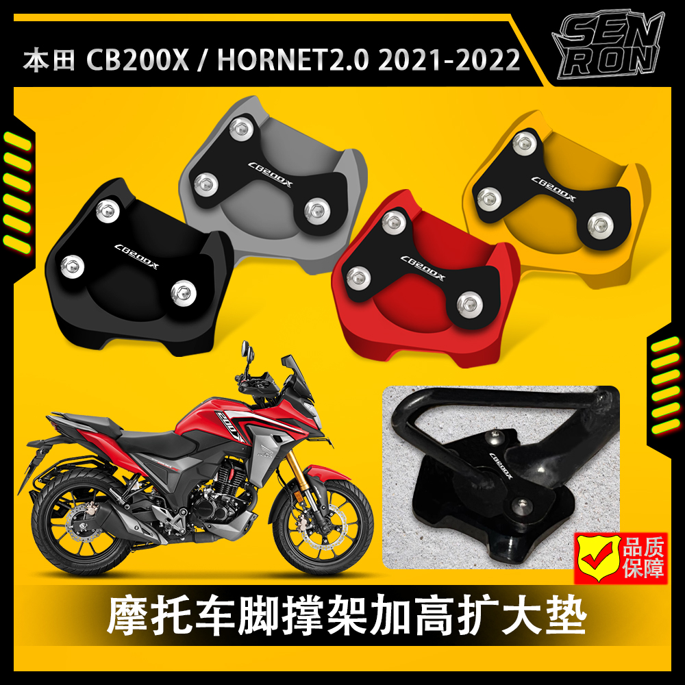 适用本田 CB200X HORNET 2.0 摩托车侧脚撑垫加大加长支撑板垫