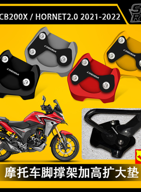 适用本田 CB200X HORNET 2.0 摩托车侧脚撑垫加大加长支撑板垫