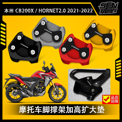 适用本田 CB200X HORNET 2.0 摩托车侧脚撑垫加大加长支撑板垫