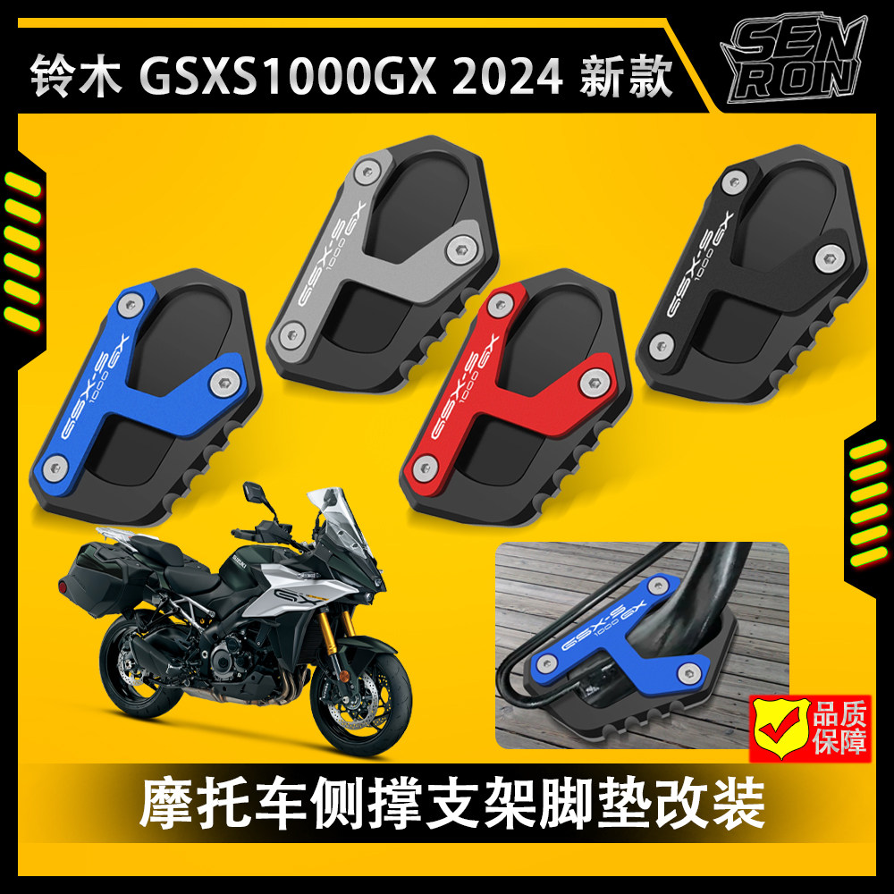 铃木 GSXS1000GX 2024摩托车配件脚撑侧撑侧撑垫加长侧撑延长改装