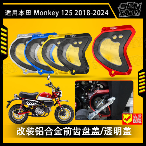适用本田 Monkey 小猴子125改装 WAVE-125i CT125 DAX125前齿盘盖