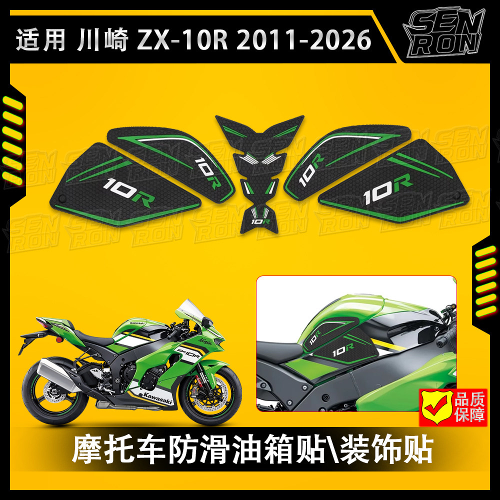 适用 川崎 ZX-10R 2011-2026摩托车改装油箱贴\装饰贴\防滑油箱贴