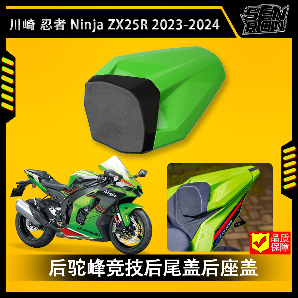 川崎ZX25R后座背靠改装摩托车
