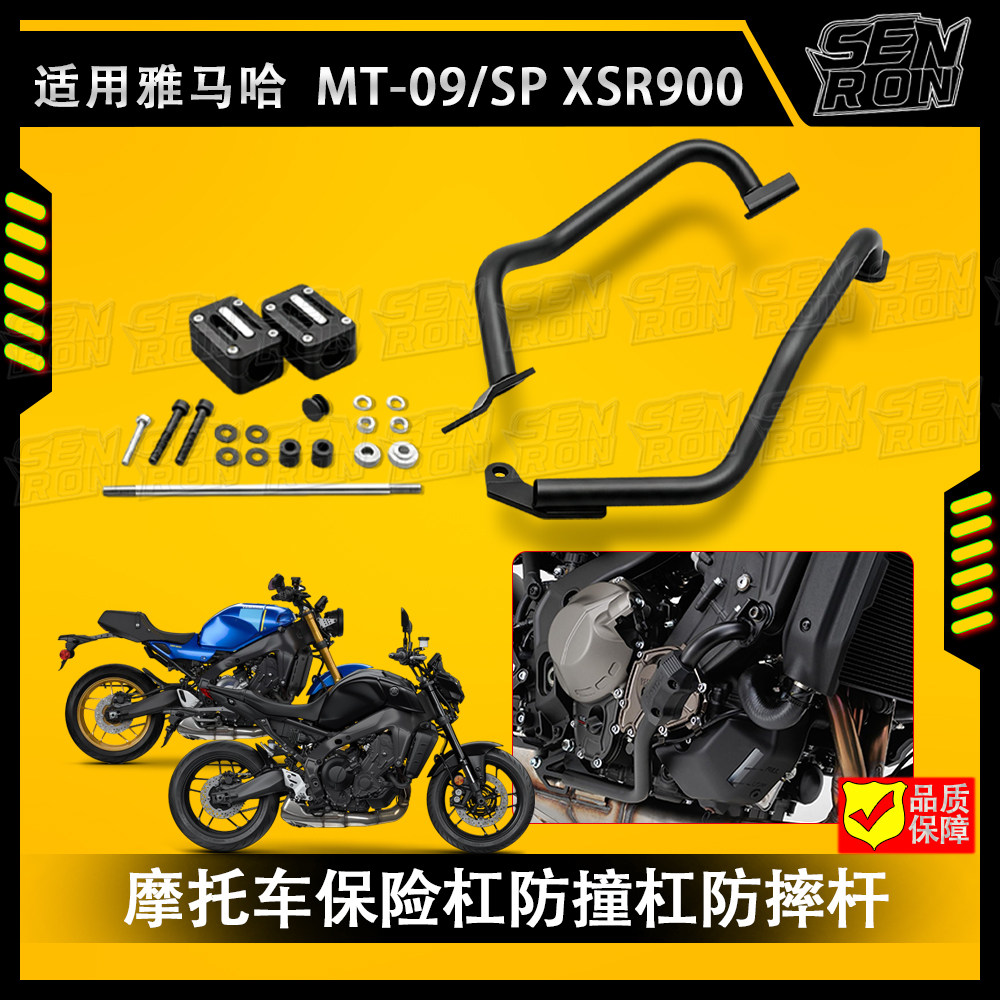 适用雅马哈 MT-09 SP XSR900 改装摩托车保险杆 发动机防摔架护杠