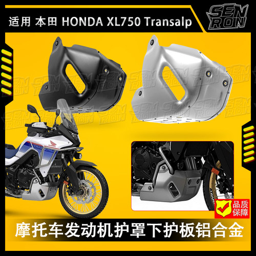 适用本田XL750 Transalp 改装发动机底盘保护罩底壳护板2023-2025