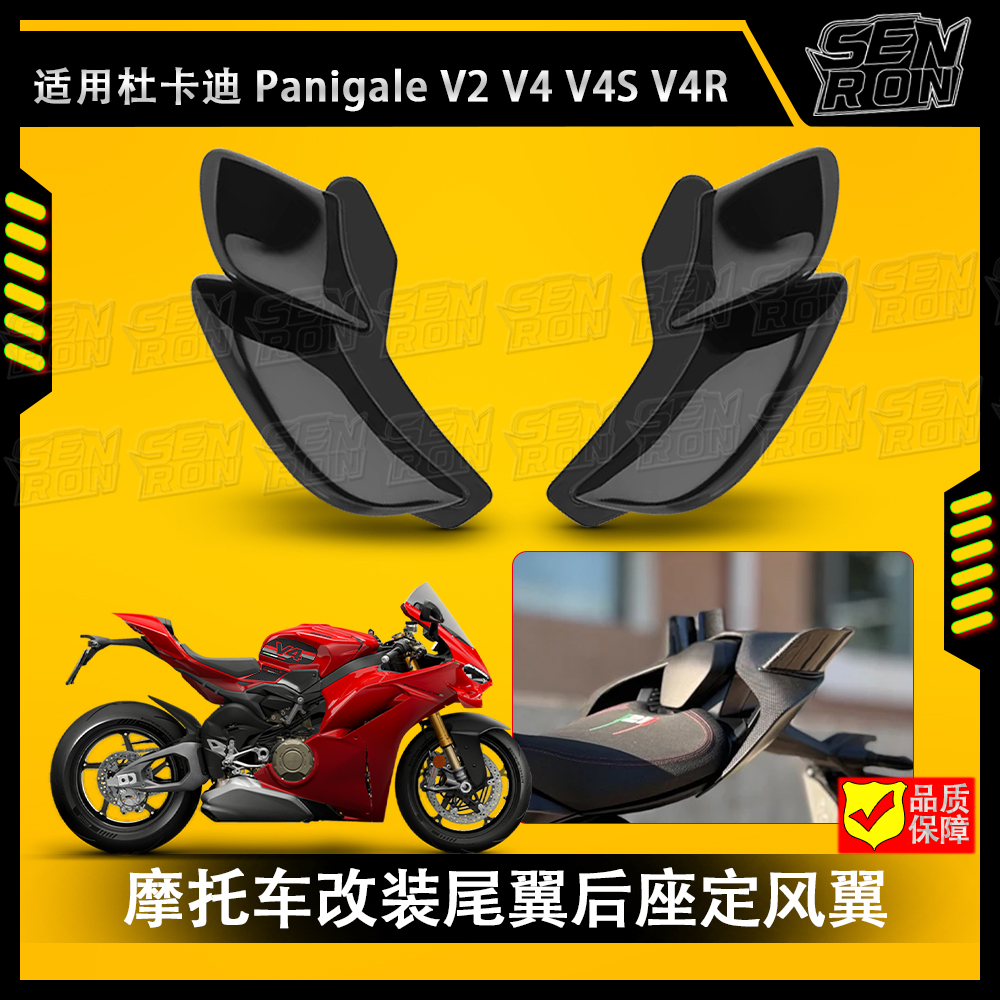 适用2018-2024杜卡迪DUCATI PanigaleV2 V4 V4SV4R尾翼后座定风翼