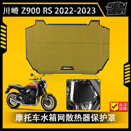 Z900RS2017-2022改装水箱网川崎