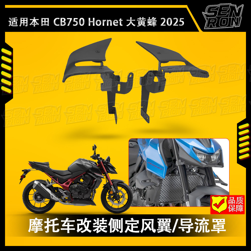 适用 本田 CB750 Hornet 大黄蜂 改装定风翼 前整流侧风翼导流罩