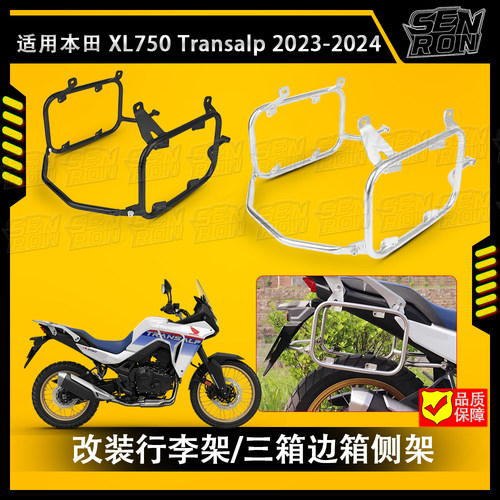 适用本田XL750 Transalp XL750行李架侧架尾架三箱边箱不锈钢支架