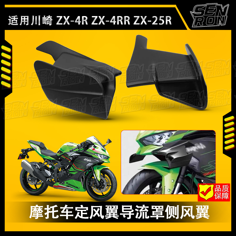 适用川崎ZX4r ZX-4RR 改装定风翼GP车头扰流板导流罩 竞技定风翼