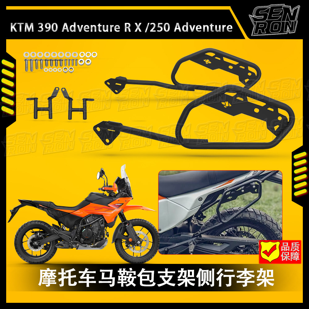 适用KTM 390 Adventure R X 改装侧行李架 边包支架 马鞍袋固定架