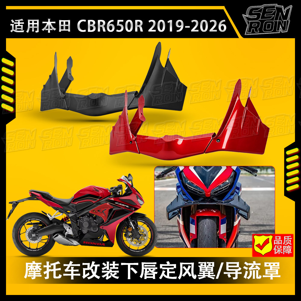 适用本田CBR650R改装下唇定风翼 侧导流风翼改装鸟嘴定风翼进风翼图片