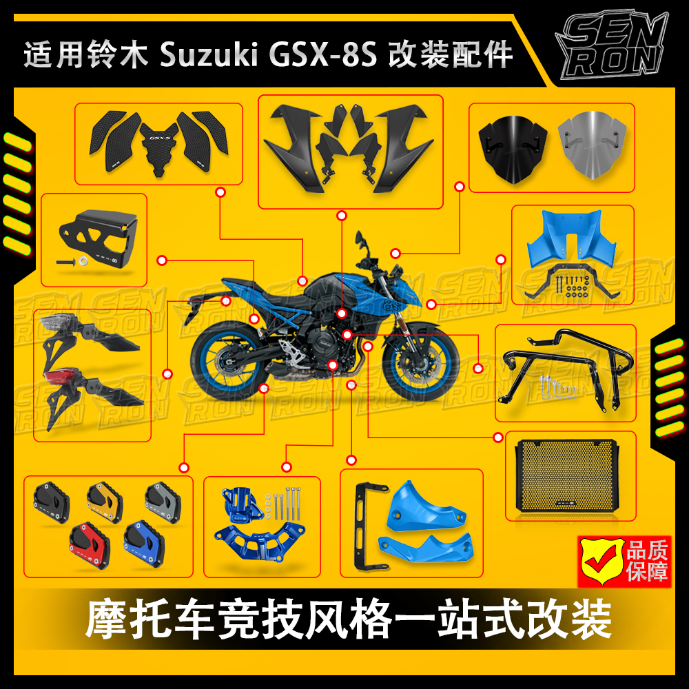 适用铃木GSX-8S 摩托车改装水箱保护网防摔球竞技风挡下唇定风翼