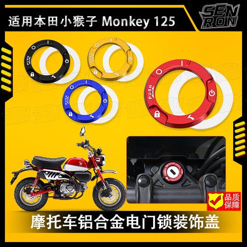 适用于本田小猴子125 MONKEY125 JB02改装一键启动按钮钥匙保护盖