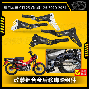 适用 本田Honda CT125改装铝合金V2后座脚踏 CT125 第二代后脚踏