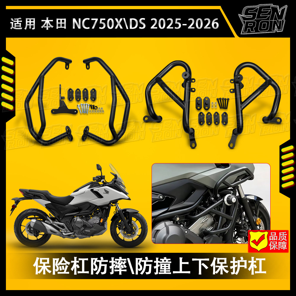 适用于25款本田NC750X护杠防摔保险杠NC750XDS大包围护杠改装配件