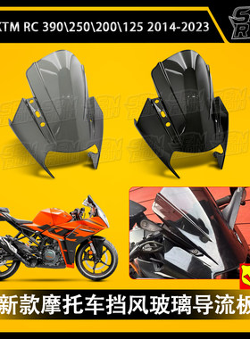适用KTMRC125 RC200 RC250 RC390加高竞技风挡风刀定风翼改装配件