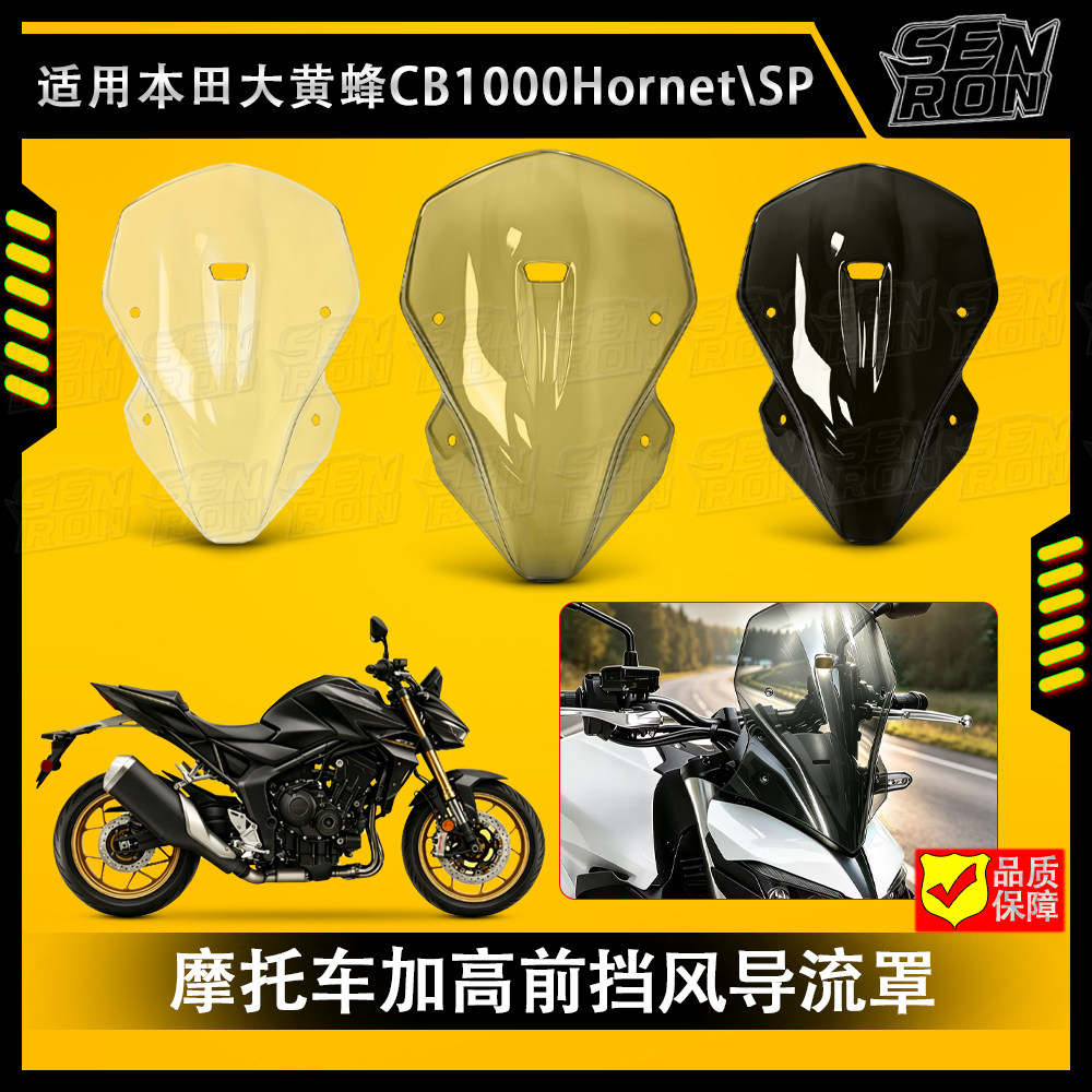 适用 本田CB1000 Hornet\SP新款摩托车加高挡风罩导\流板前整流罩