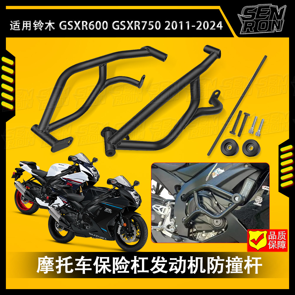 适用铃木GSXR600 GSXR750 摩托车改装保险杠发动机护罩防撞杆护杠
