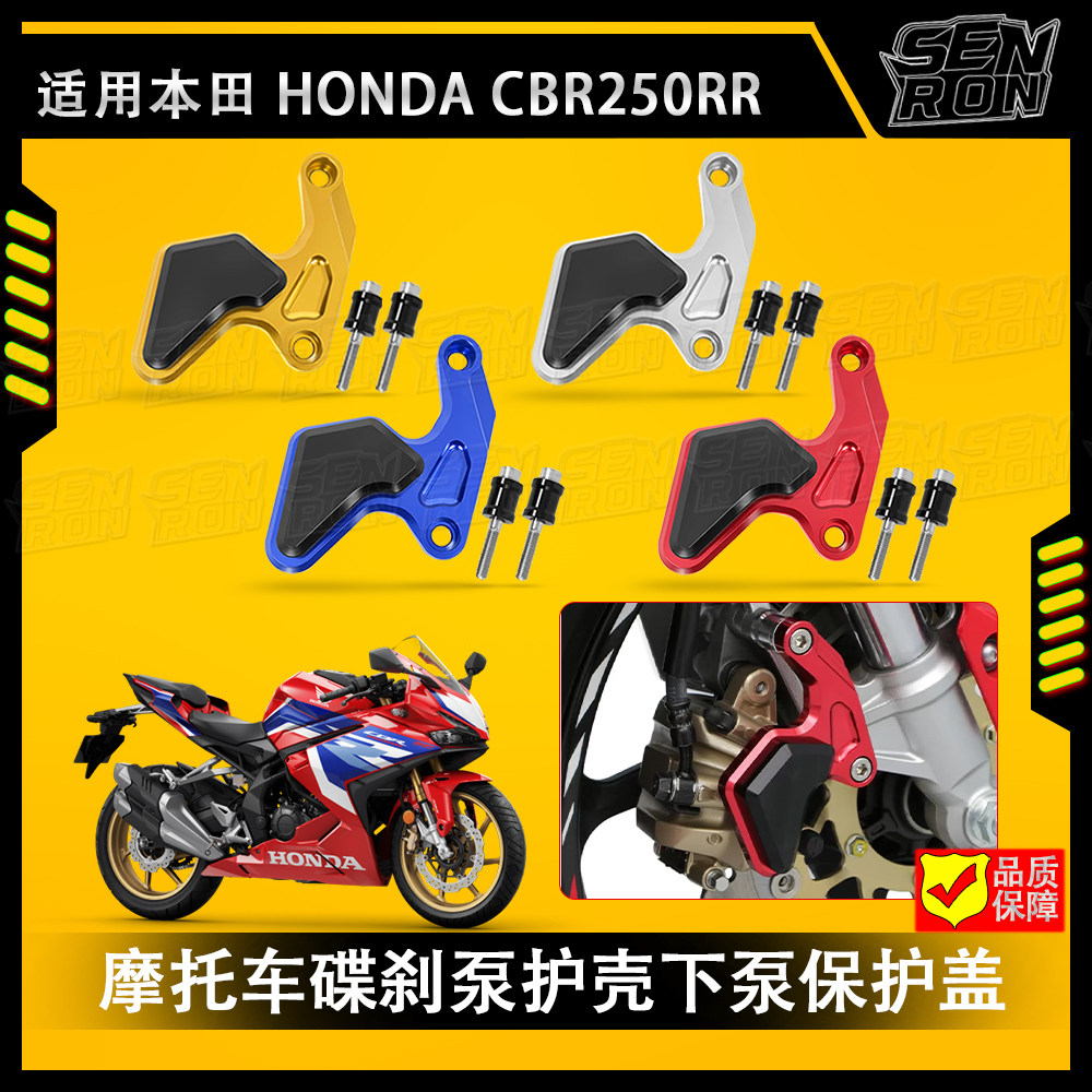 适用本田 CBR250RR 改装碟刹泵护壳下泵盖制动卡钳刹车泵保护外盖