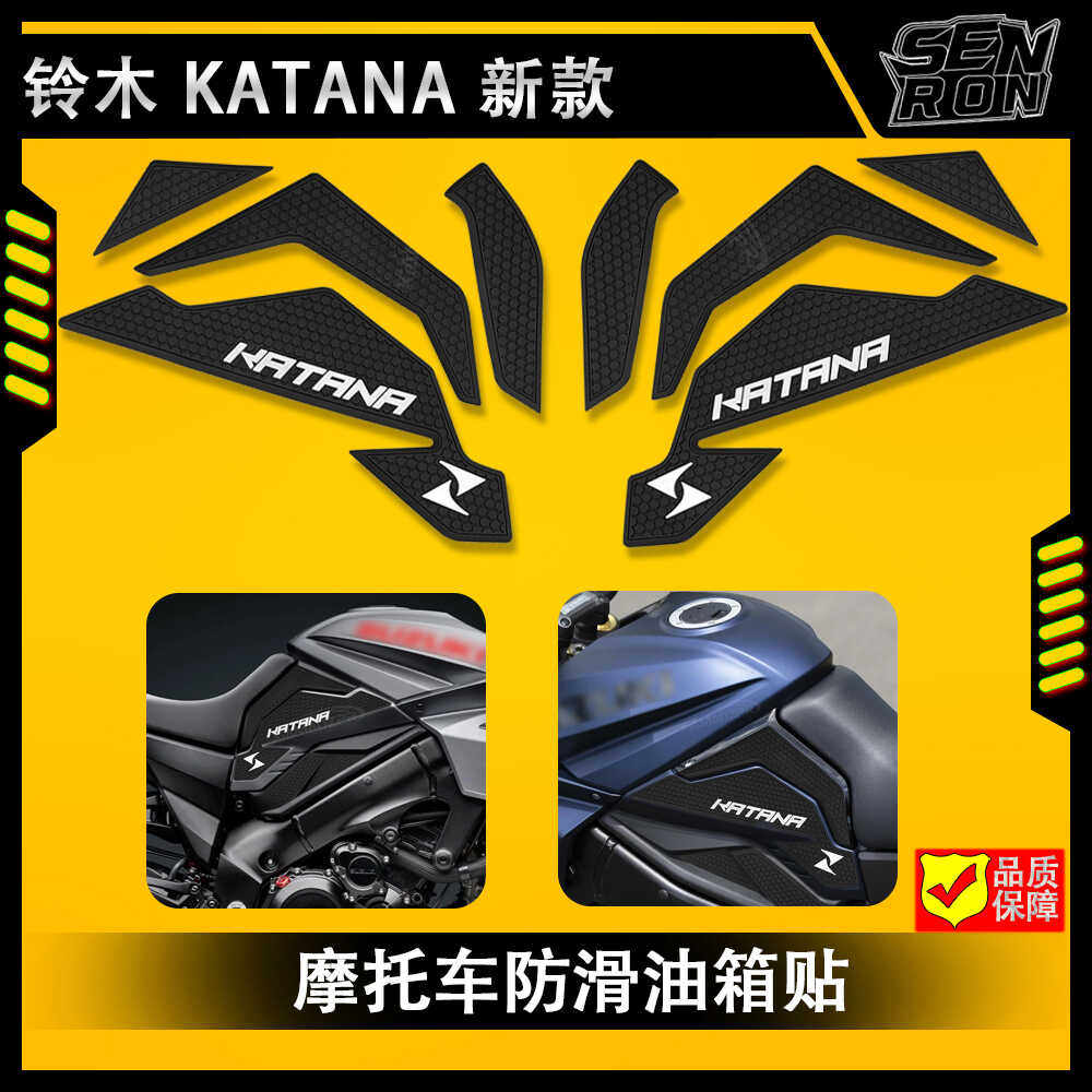 铃木 katana 摩托车油箱贴贴纸油箱垫贴花油箱贴橡胶材质防滑防刮