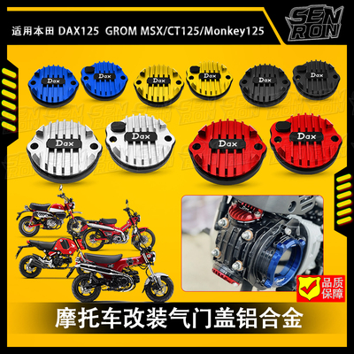 适用本田DAX125 CT125 Monkey125 (五档)/改装件 GROM MSX 气门盖