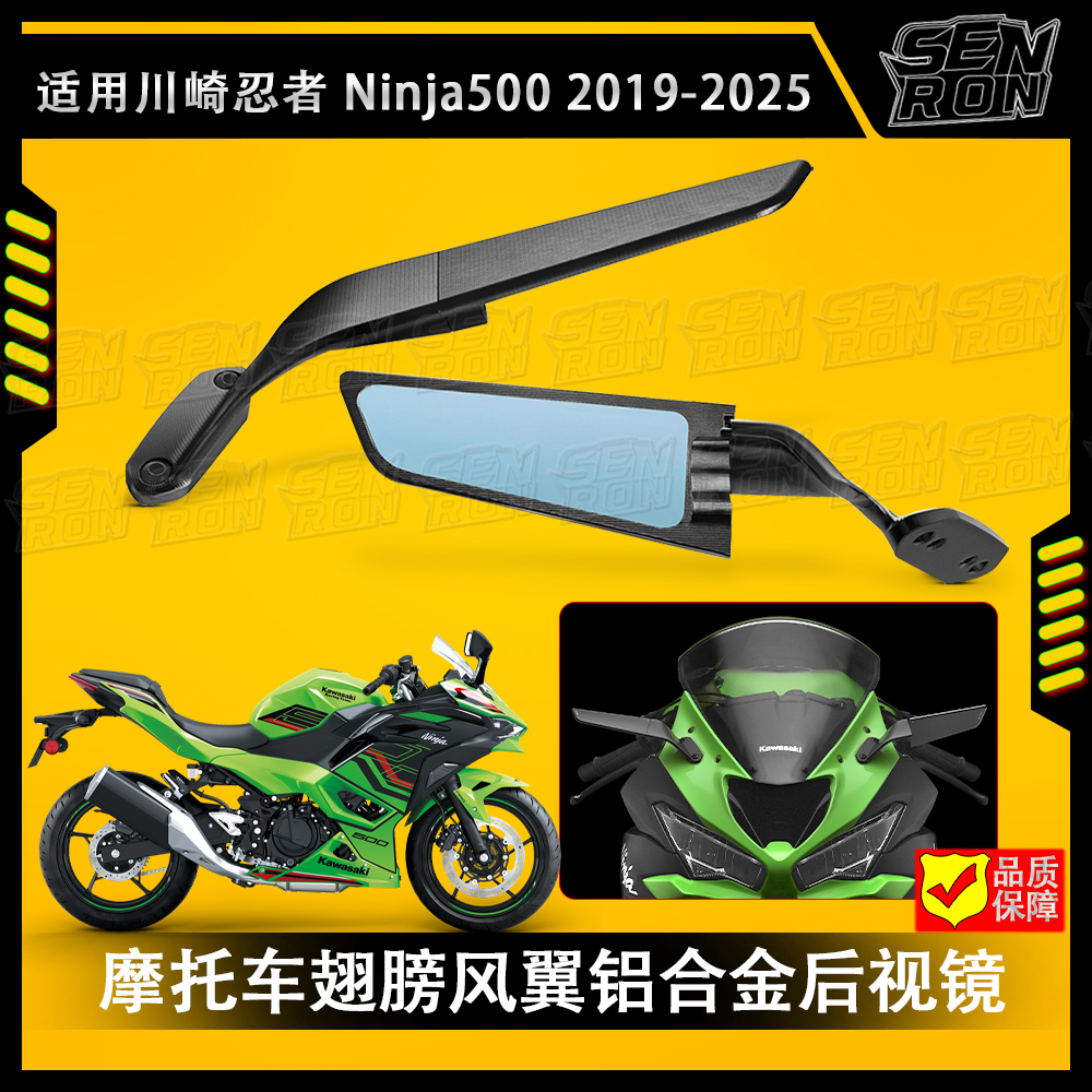 川崎Ninja500定风翼后视镜