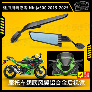 川崎 Ninja ZX-6R 2019-2024 定风翼后视镜 风翼后视镜翅膀后视镜