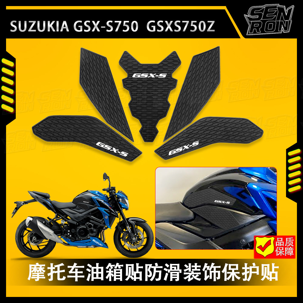 适用铃木GSX S750 Z 2017-2021摩托车防滑油箱贴3D油箱贴油箱贴纸