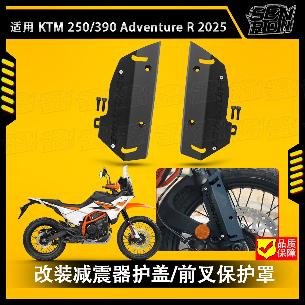 适用KTM 390ADV改装前叉盖前减震装饰壳铝合金避震防护保护罩配件