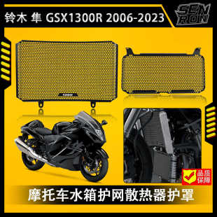 2023改装 铃木 2006 GSX1300R隼 水箱网散热器保护罩散热器护罩 隼
