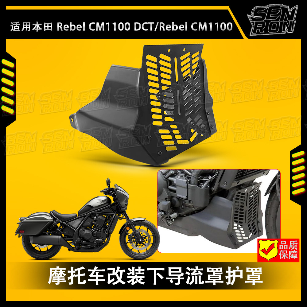适用 本田REBEL1100 CM1100 改装下导流罩 摩托车发动机护罩