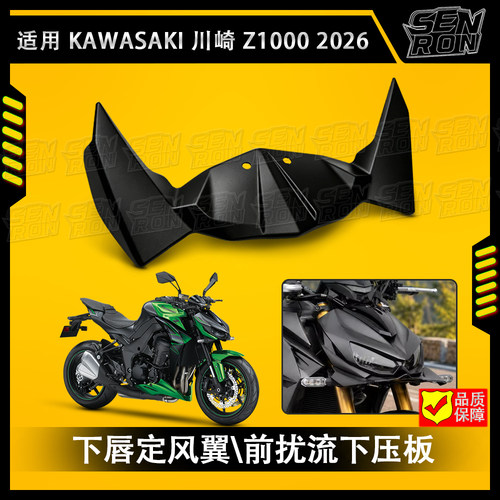 适配川崎Z1100改装侧导流罩2026款Z1100 SE车身定风翼 扰流下压板