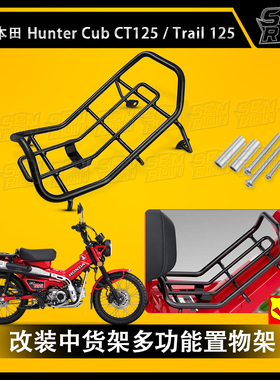 适用本田 猎人幼兽CT125 中置货架 JA65 JA55 中货架多功能置物架