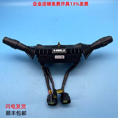 合力电动叉车组合开关A7S92-40193L挡位换挡方向灯光前进后退开关