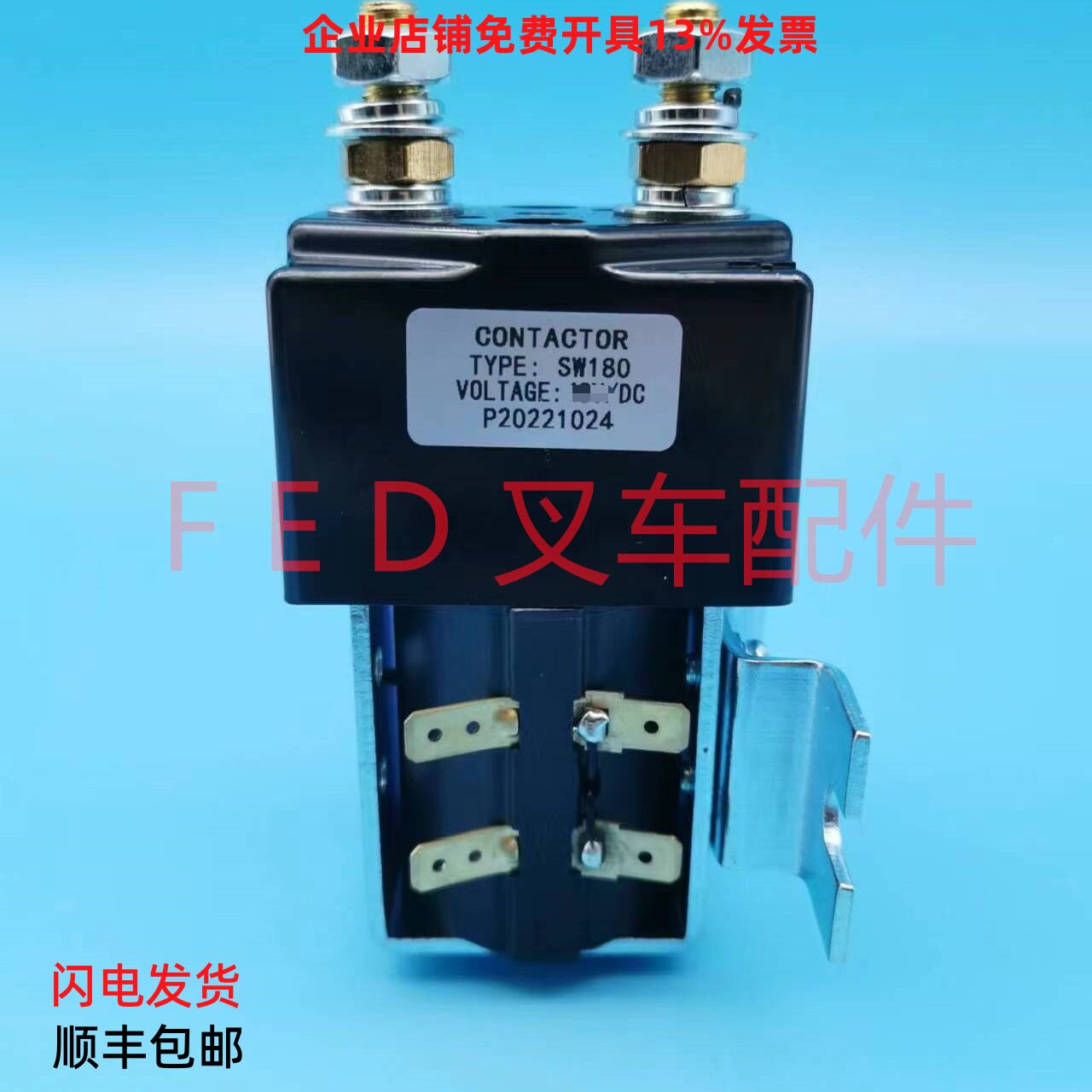 SW180直流接触器24V48V80V继电器合力杭叉龙工柳工电动叉车配件