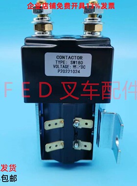 SW180直流接触器24V48V80V继电器合力杭叉龙工柳工电动叉车配件