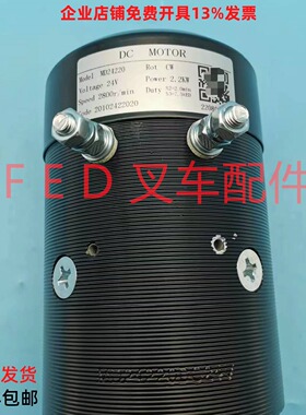 MD24220油泵电机电动叉车托盘搬运车堆高车液压升降起升马达配件