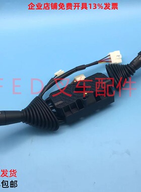 诺力FE4P30叉车配件灯光档位组合方向开关前进后退档把JK361CXNL