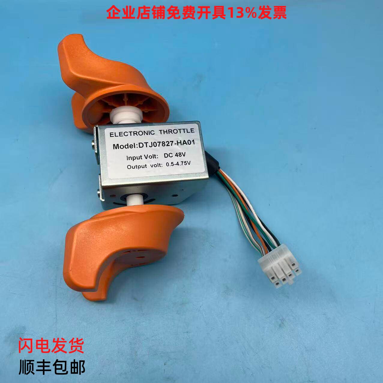 DTJ07827-HA01手柄加速器调速器前进后退开关合力加力电动托盘车