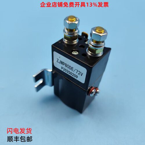 合力力达电动托盘车190LI地牛起升油泵接触器ZJWP80DE 72V继电器