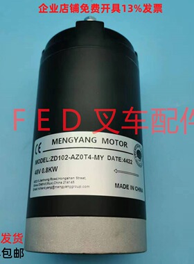 加力电动地牛升降马达ZD102-AZ0T4-MY起升电机48V0.8KW合力配件