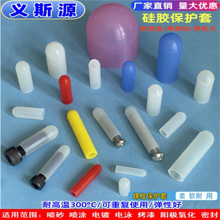 宁波工厂耐高温屏蔽螺柱遮蔽防护套 粉末喷塑喷涂烤漆胶套帽M5