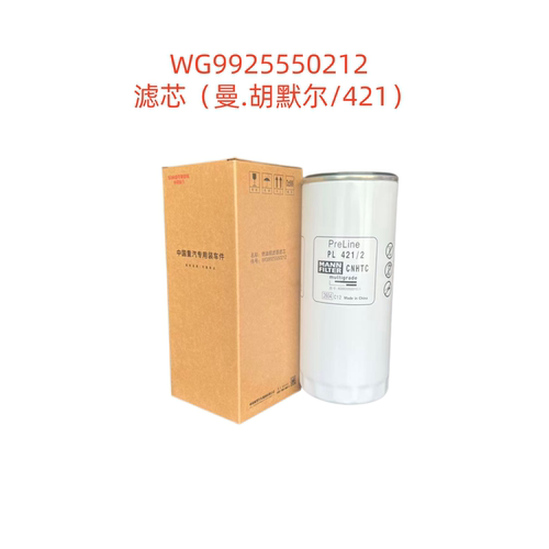 曼胡默尔PL421柴油滤芯重汽原厂