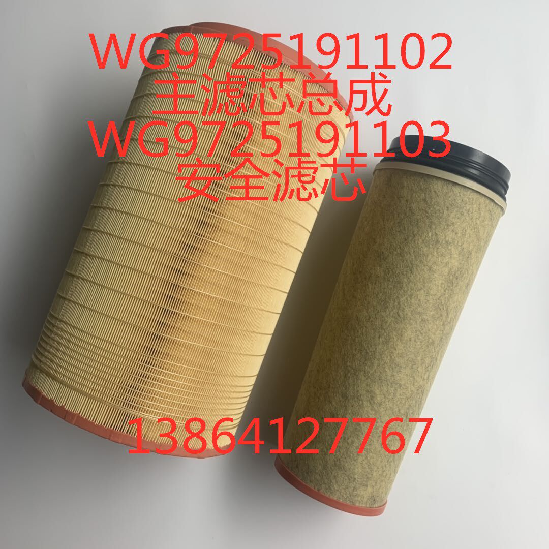 适用于中国重汽 汕德卡c7h g7h 豪沃th7  2846空气滤芯 原厂空滤