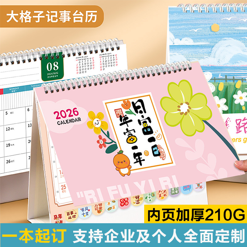 26年台历定制日历定做企业广告