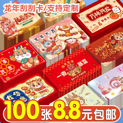 刮刮卡小学生奖励刮刮卡卡片抽奖