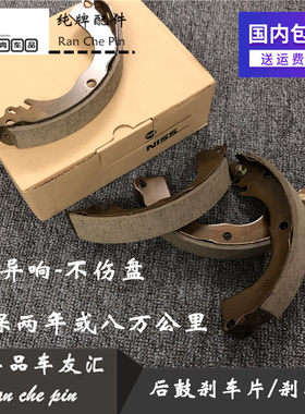 适用骊威骐达轩逸颐达后轮刹车片后鼓片启辰D50/R50后鼓刹片正品